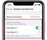 ios13-iphone11-pro-settings-about-certificate-trust-settings-ssl-trusted-certificate-on.jpg